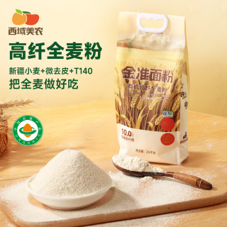 西域美农 有机全麦面粉2.5kg 含麸皮新疆小麦粉 粗粮早餐馒头包子烘焙原料