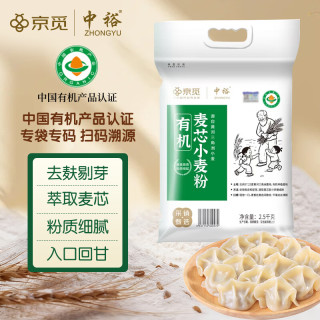 京觅 有机麦芯小麦粉 2.5kg 1袋