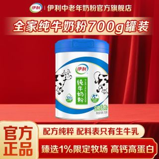伊利 成人学生纯牛奶粉 700g/罐 100%生牛乳 高钙高蛋白