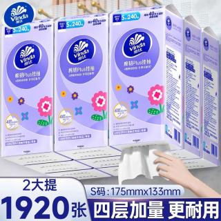 维达 棉韧抽纸巾悬挂式餐巾纸家用卫生纸 4层 960张*2提加厚