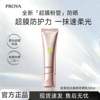 百亿补贴：珀莱雅 超膜粉管赋妍防晒乳液高倍隔离妆前通勤50ml