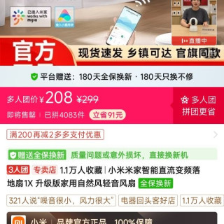 小米 米家智能直流变频落地扇1X 升级版