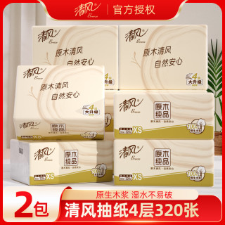 清风 抽纸原木纯品4层320张*2包加厚纸巾家用餐巾纸卫生纸擦手纸实惠装