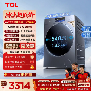 TCL AI超级筒系列 G120T7WUltra-DIS 滚筒洗衣机 12kg