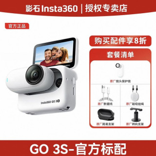 影石 GO 3S拇指运动相机360度防抖骑行户外