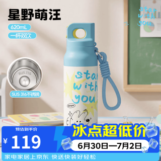 世大家 星野萌汪 一杯双饮 保温杯 620ml