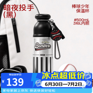 世大家 保温杯学生上学专用儿童水杯不锈钢便携户外运动吸管杯子 暗夜投手 500ML