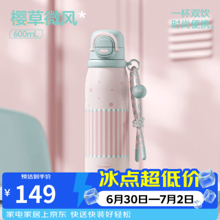 世大家 保温杯儿童水杯女生学生便携一盖双饮吸管杯子儿童节礼物 樱草微风 600ml