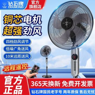 百亿补贴：钻石牌 家用落地扇遥控立式电风扇摇头大风力摇头静音宿舍风扇工业