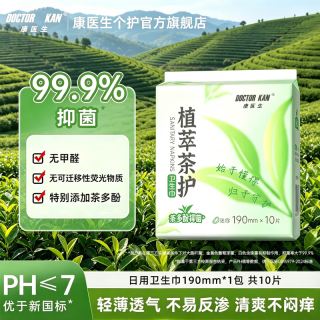 康医生 植萃茶护卫生巾护理垫组合茶多酚日夜用姨妈巾轻薄透气护垫套装 卫生巾190mm*10片