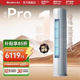 格力 云锦Pro系列 KFR-50LW/NhBa1BG 新一级能效 立柜式空调 2匹