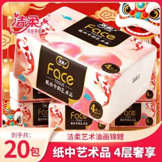 百亿补贴：洁柔 抽纸油画艺术锦鲤4层加厚可湿水大包面巾纸家用餐巾纸卫生纸80抽M码20包