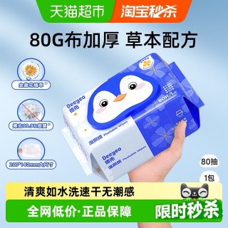 德佑 湿厕纸