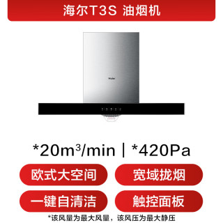 海尔 CXW-219-E900T3S 顶吸式吸油烟机