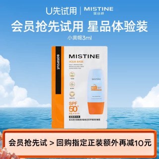 蜜丝婷 小黄帽防晒3ml国内发货