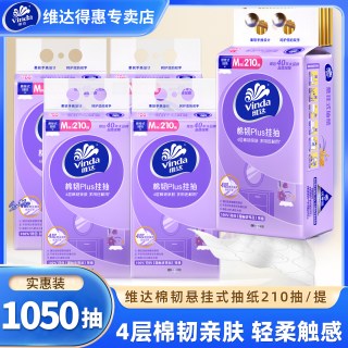 维达 悬挂式抽纸 餐巾纸 5提1050抽 4层