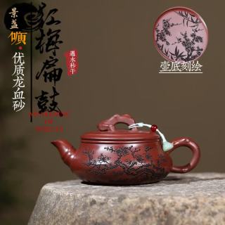 景盏 紫砂壶原矿龙血砂高端360ML