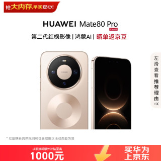 华为 Mate 80 Pro 12GB+512GB 晨曦金 5G手机