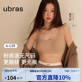 Ubras 无尺码系列隐形肤背心文胸 均码