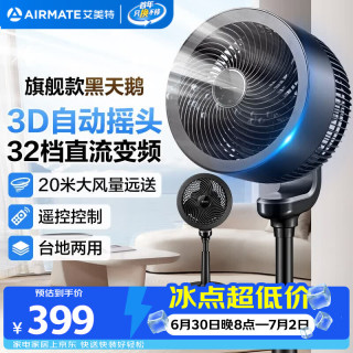 艾美特 直流变频 空气循环扇