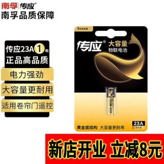 南孚 传应23A 12V电池物联高伏碱性电池a23s小号    1粒装