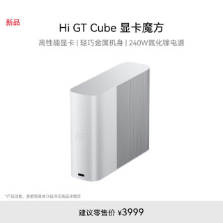 华为 MateBook GT 14 酷睿Ultra 笔记本电脑 2.8K OLED悬浮屏 Hi GT Cube 显卡魔方（单显卡）