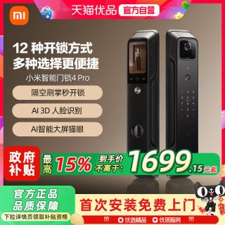 移动端：小米 XMZNMST01ZY 电子智能锁4 Pro