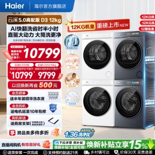 海尔 云溪5.0 D3系列 热泵式洗烘套装