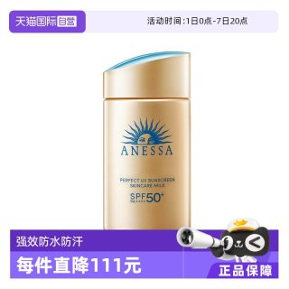 移动端：安耐晒 水能户外清透防晒乳60ml