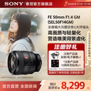 移动端：索尼 SEL50F14GM FE 50mm F1.4 GM 全画幅大光圈定焦 G大师镜头