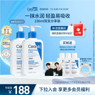 移动端：适乐肤 神经酰胺屏障修护润肤乳 236ml*2