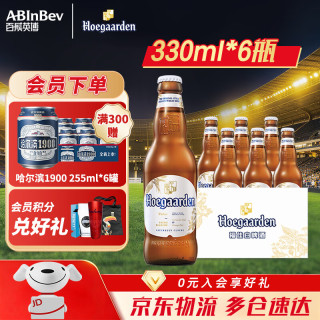 福佳 比利时风味精酿小麦白啤酒 330mL*6瓶