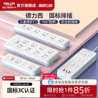 移动端：德力西 CD98J-L系列 新国标插排