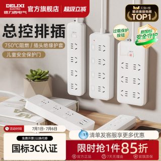 移动端：德力西 CD98J-L系列 新国标插排