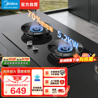 美的 燃气灶JZT-A3天然气