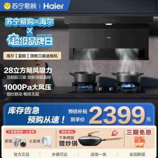 海尔 新品海尔抽油烟机大嘴C61Pro变频大吸力顶侧双吸家用厨房吸油烟机