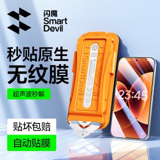 移动端：闪魔 超声波秒解锁 小米17系列 手机钢化膜 无尘仓