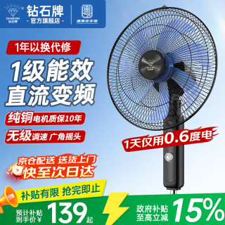 钻石牌 一级能效 16英寸直流变频款风扇（纯铜电机/一级能效）7月三级能效风扇不能卖