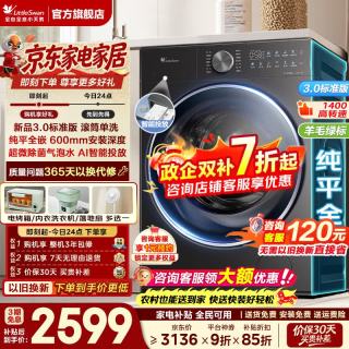 小天鹅 小乌梅3.0系列 TG10SC28PRO 滚筒洗衣机 10kg 金属钛