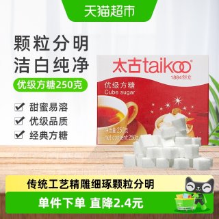 taikoo 优级方糖 250g 1盒