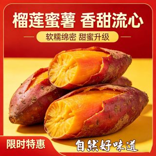 滇老头 榴莲蜜薯 黄心红薯