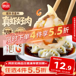 思念 大虾仁水饺 鲜美虾仁三鲜水饺速冻饺子早餐食品蒸饺煎饺 鲜美虾仁水饺400g