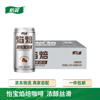 怡宝 焰焙丝滑澳白咖啡饮料180ml*24罐 小巧罐装 拿铁咖啡 焰焙澳白180ml*24罐箱装