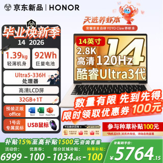 荣耀 MagicBook 14 2026 AI商务轻薄 U5-336H 32GB+1TB 金色 笔记本电脑
