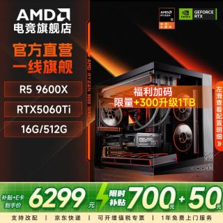AMD 9600X+RTX5060Ti主机
