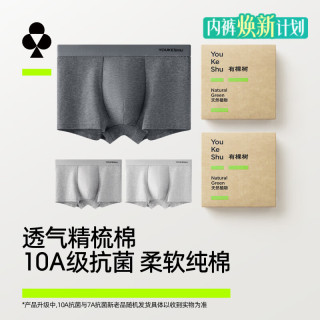 YOUKESHU 男士纯棉内裤 7A级抗菌裆 200g精梳棉 四角平角短裤