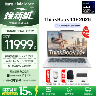 ThinkPad ThinkBook 14+ 2026款 英特尔酷睿Ultra X7 358H 32GB+1TB 120Hz 3K屏 14.5英寸笔记本电脑