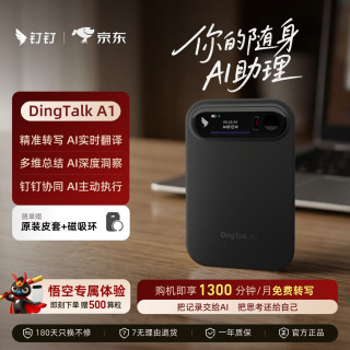 钉钉 Talk A1 智能AI录音笔会议麦克风 实时转写翻 暮影黑