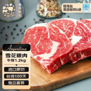 春禾秋牧 澳洲M3眼肉牛排 1.2kg