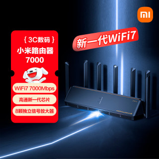 小米 BE7000 三频千兆Mesh无线路由器 Wi-Fi 7